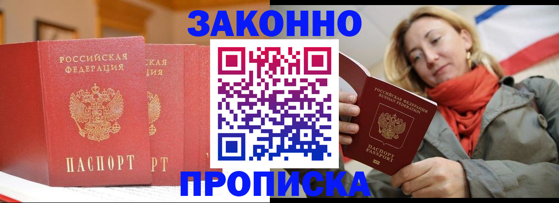 прописка поиск в Чите