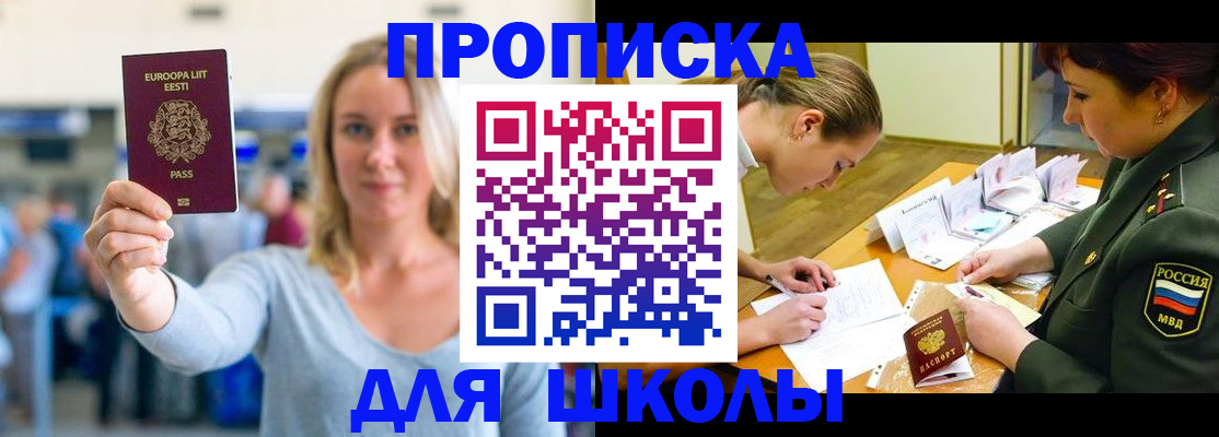 где прописаться в Чите