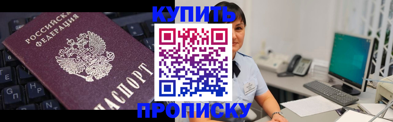 временная регистрация законно в Чите