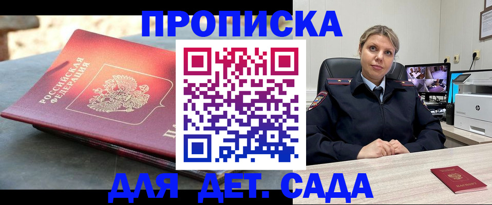 прописка гарантия в Чите
