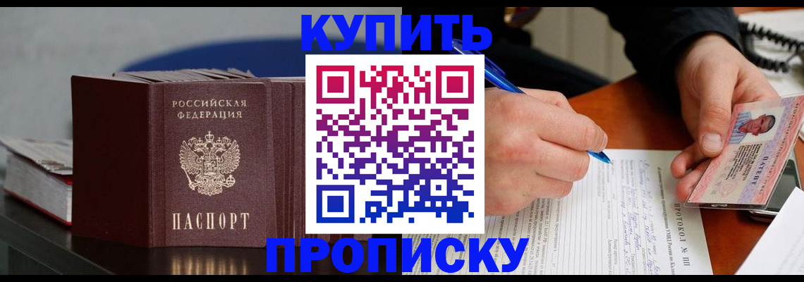 прописка ребенка в Чите