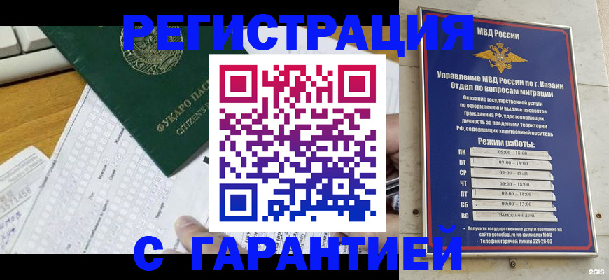 прописка гарантия в Чите