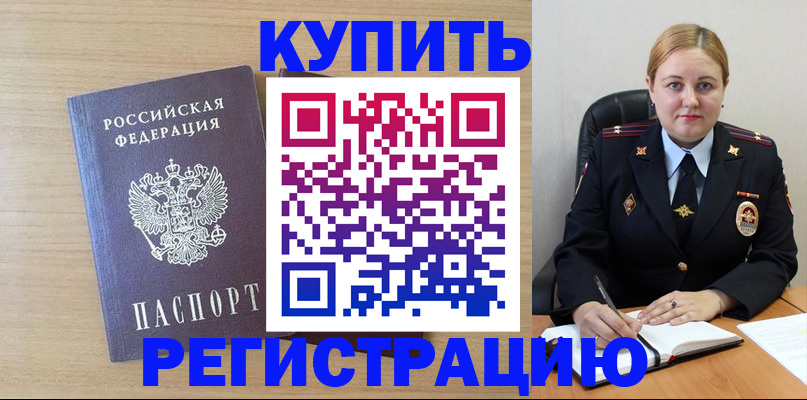 временная регистрация надежно в Чите
