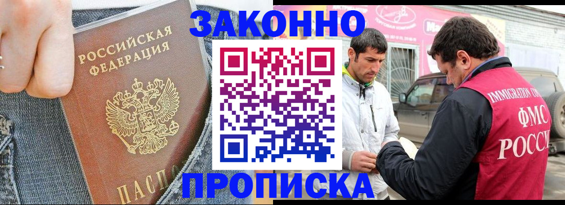 прописка регистрация в Чите