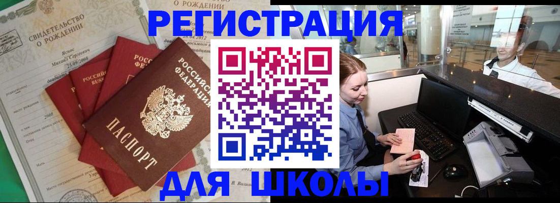 прописка 2025 в Чите