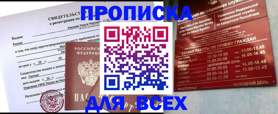 прописка иностранных граждан в Чите