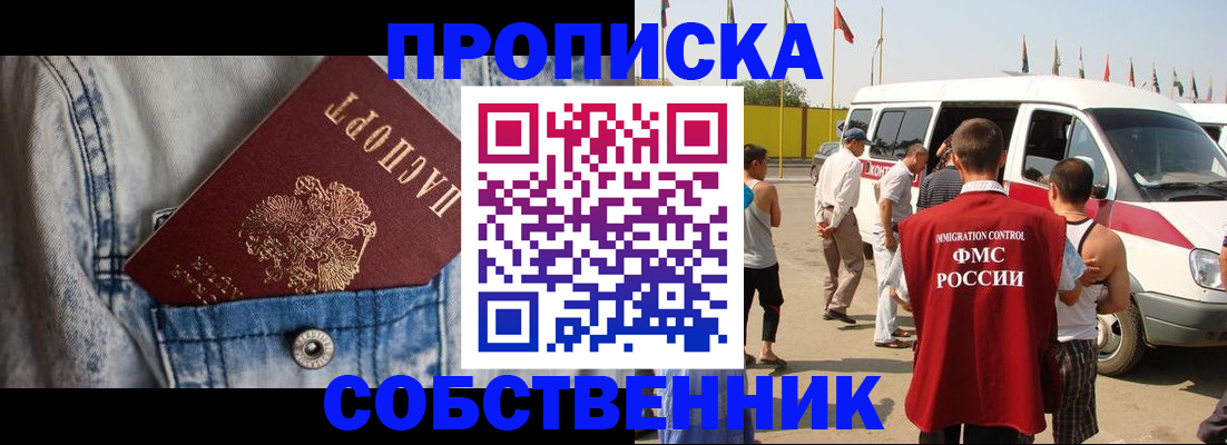 прописка паспорт в Чите