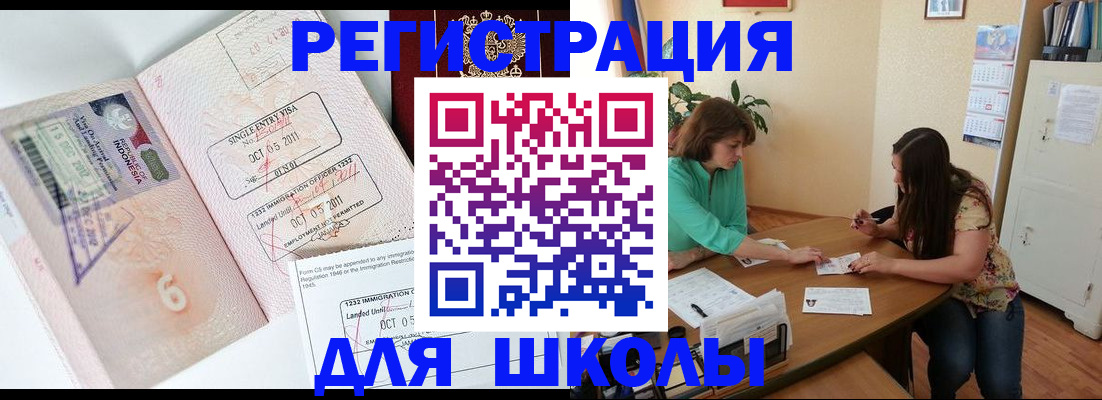 где прописаться в Чите