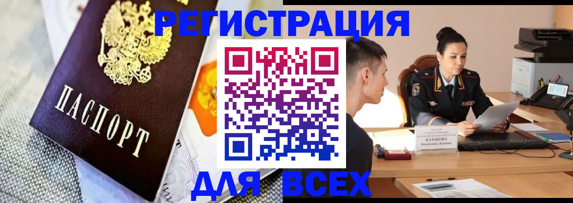 прописка 2025 в Чите