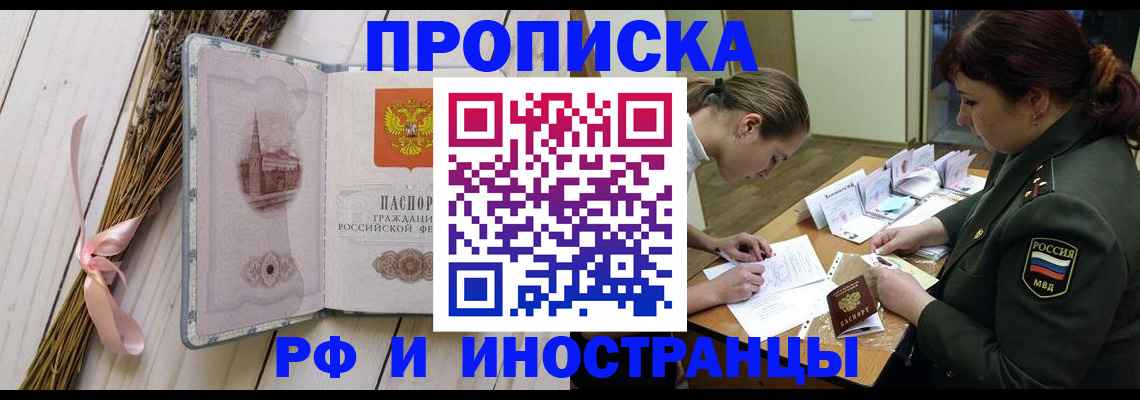 временная регистрация законно в Чите