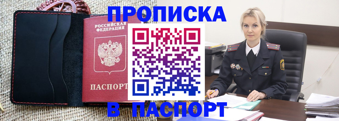 прописка законно в Чите